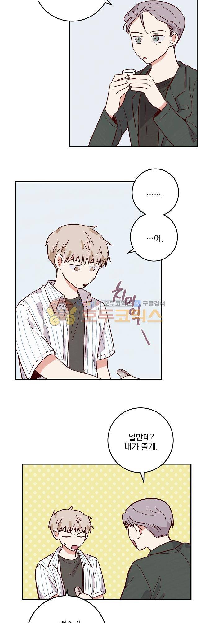수수,한 68화 6