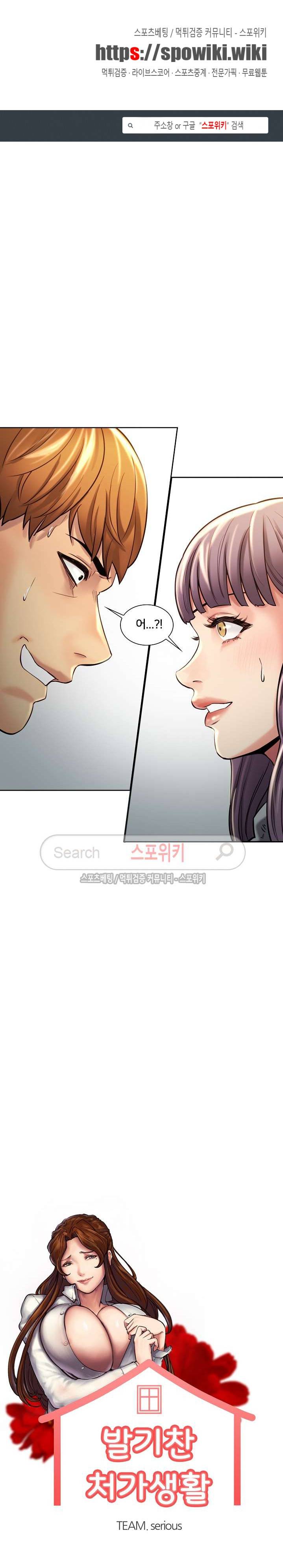 발기찬 처가생활 23화 1