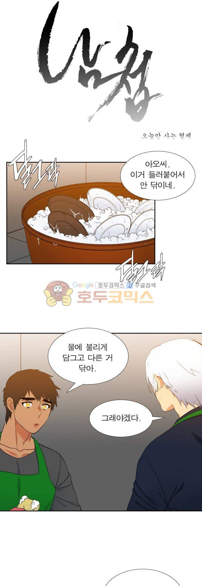 남첩 101화 1