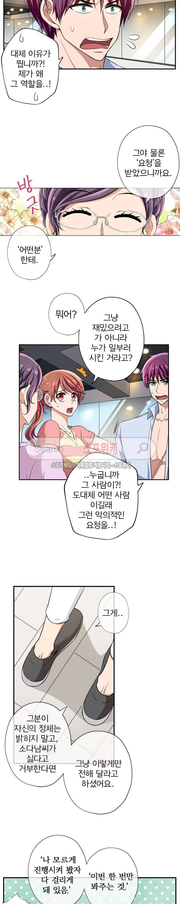 왕자님의 막대사탕 24화 2