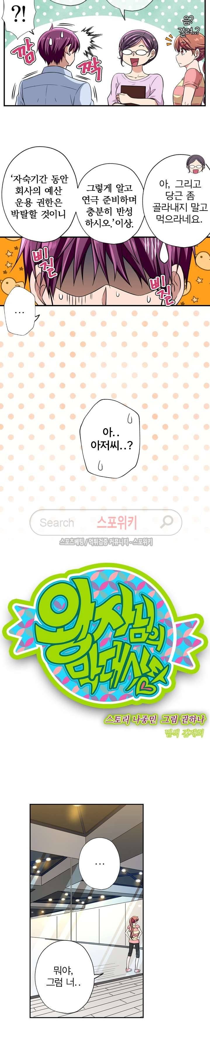 왕자님의 막대사탕 24화 3
