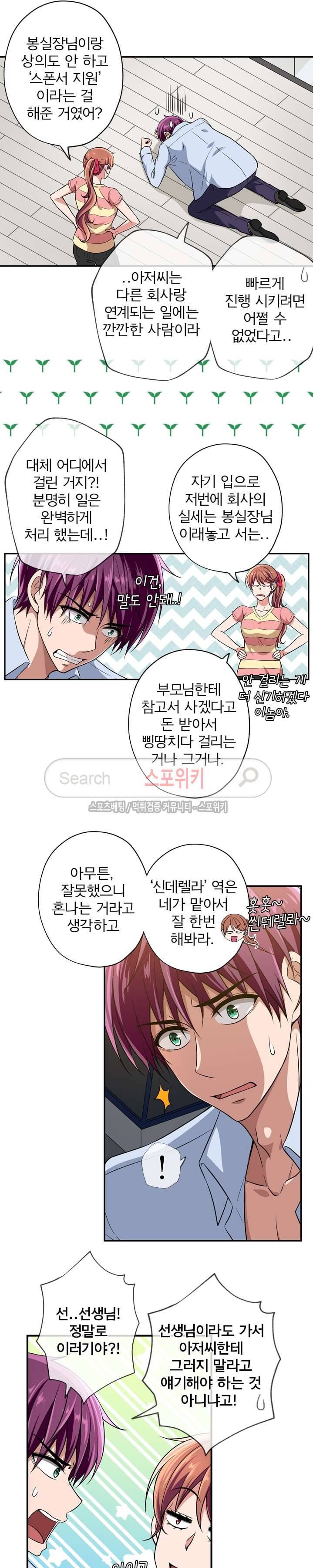 왕자님의 막대사탕 24화 4