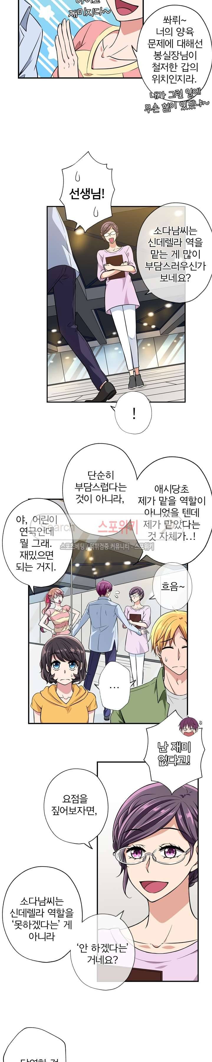 왕자님의 막대사탕 24화 5