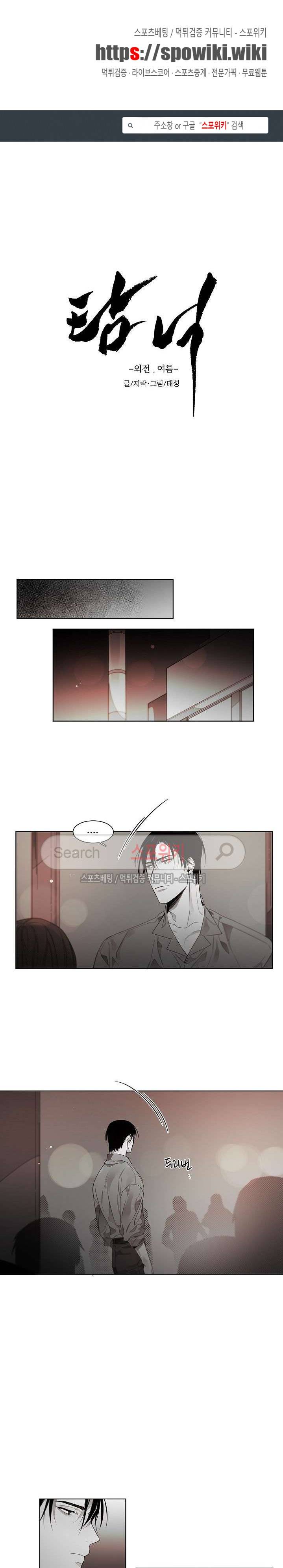 탐닉 외전 6화 1
