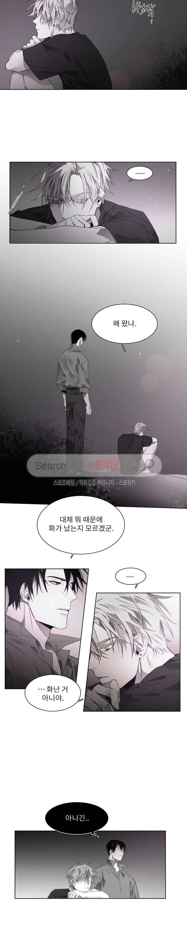 탐닉 외전 6화 3
