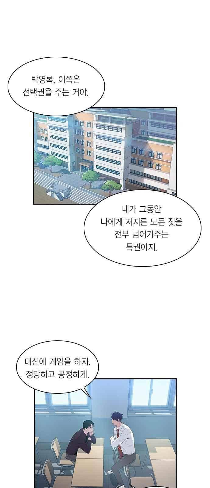 세상은 돈과 권력 20화 1