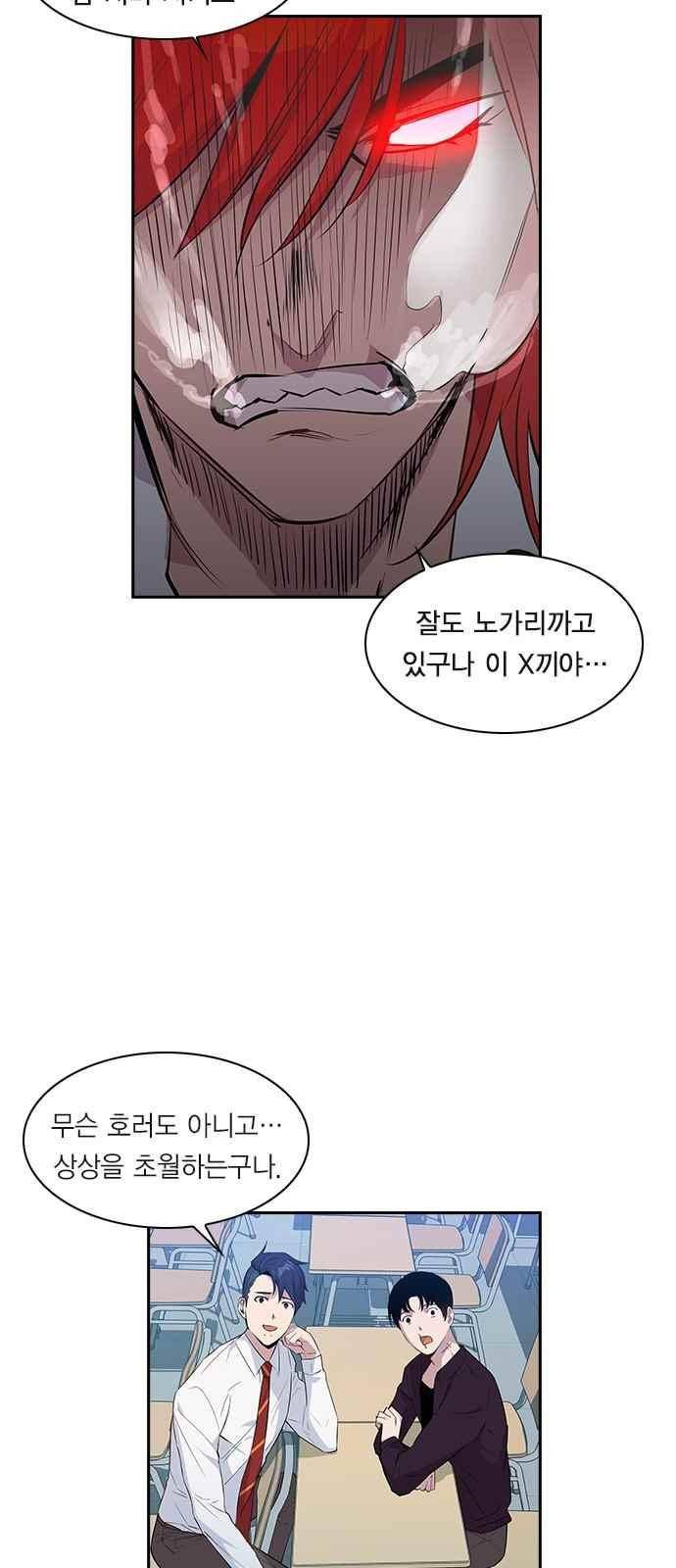 세상은 돈과 권력 20화 7