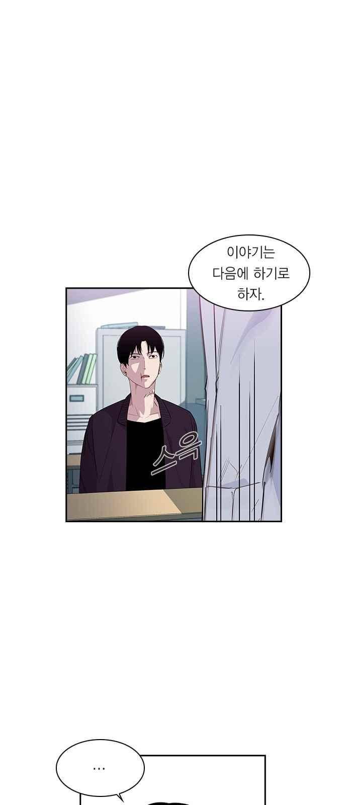 세상은 돈과 권력 20화 9