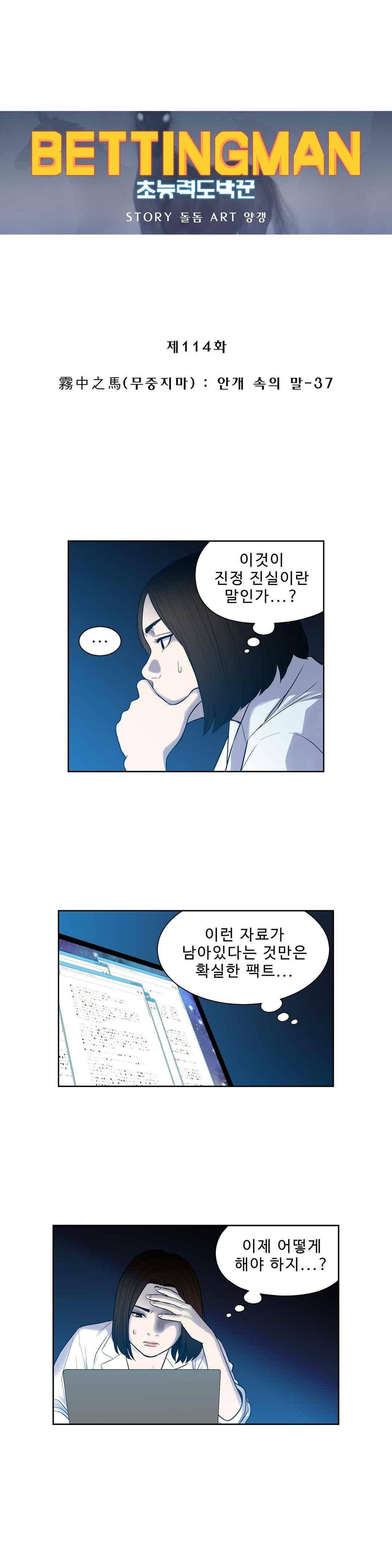 베팅맨 114화 1