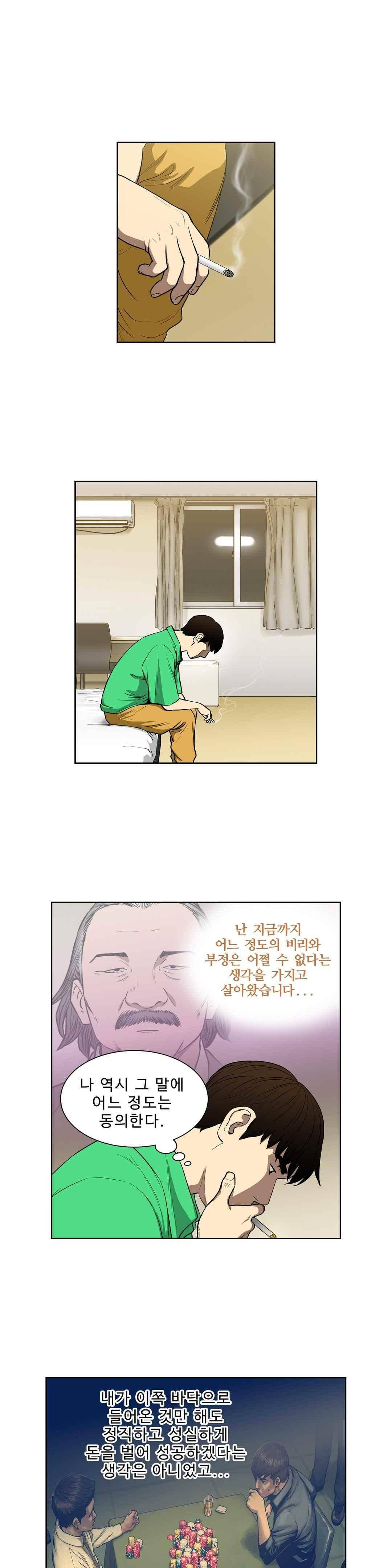 베팅맨 114화 2