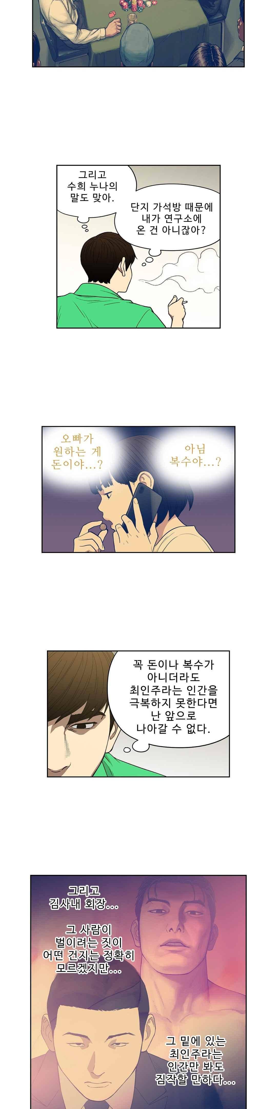 베팅맨 114화 3