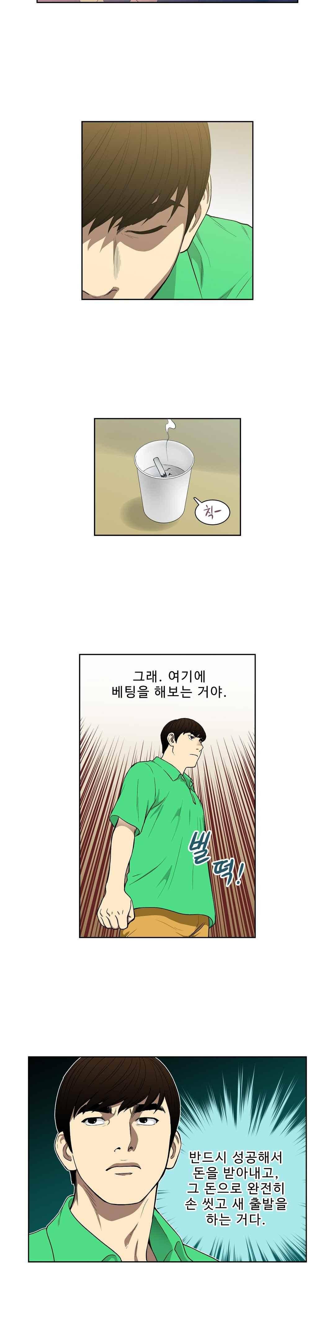 베팅맨 114화 4