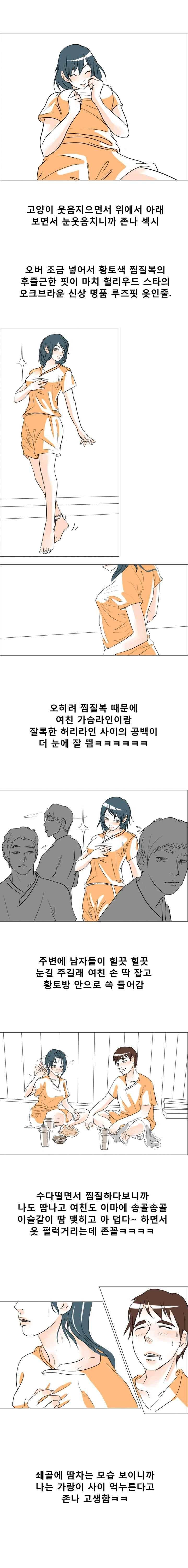 야외서 하는거 좋아해? 24화 1