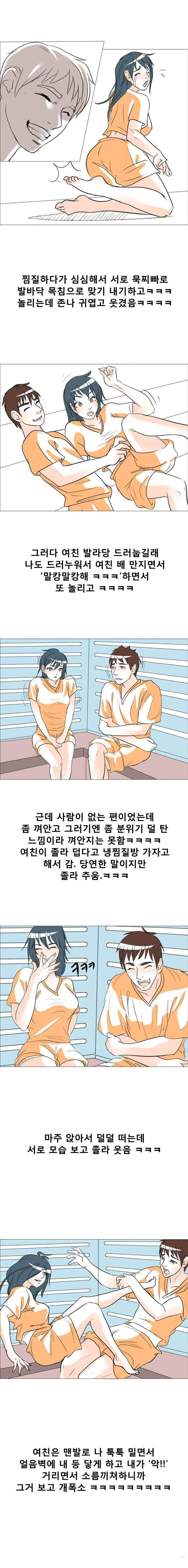 야외서 하는거 좋아해? 24화 2