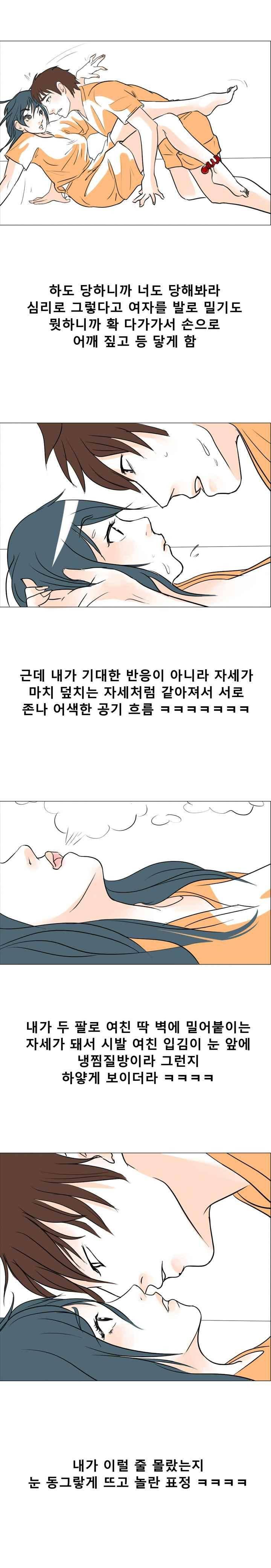 야외서 하는거 좋아해? 24화 3