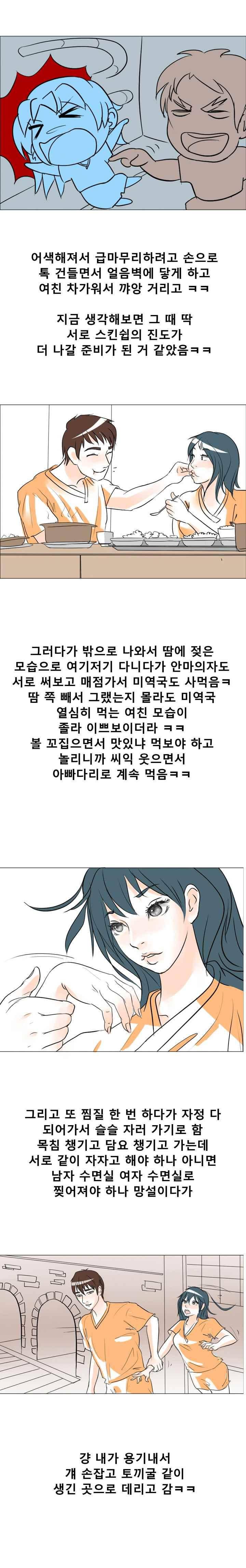 야외서 하는거 좋아해? 24화 4