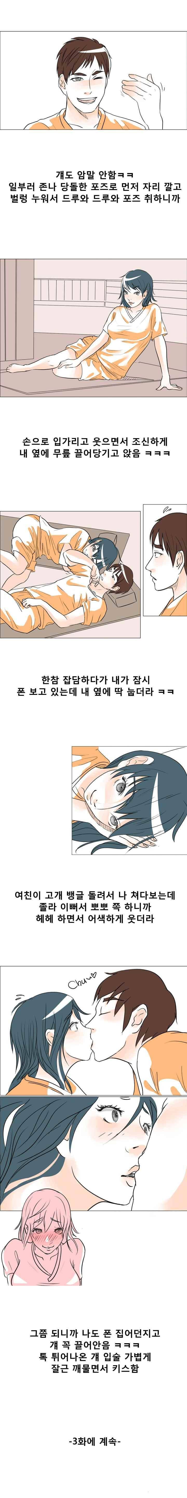 야외서 하는거 좋아해? 24화 5