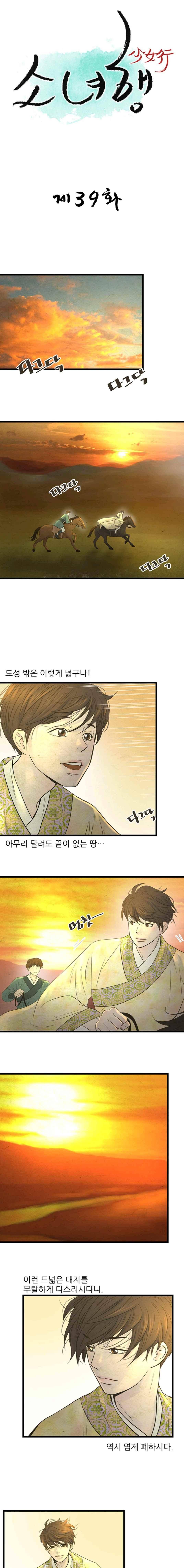 소녀행 39화 1