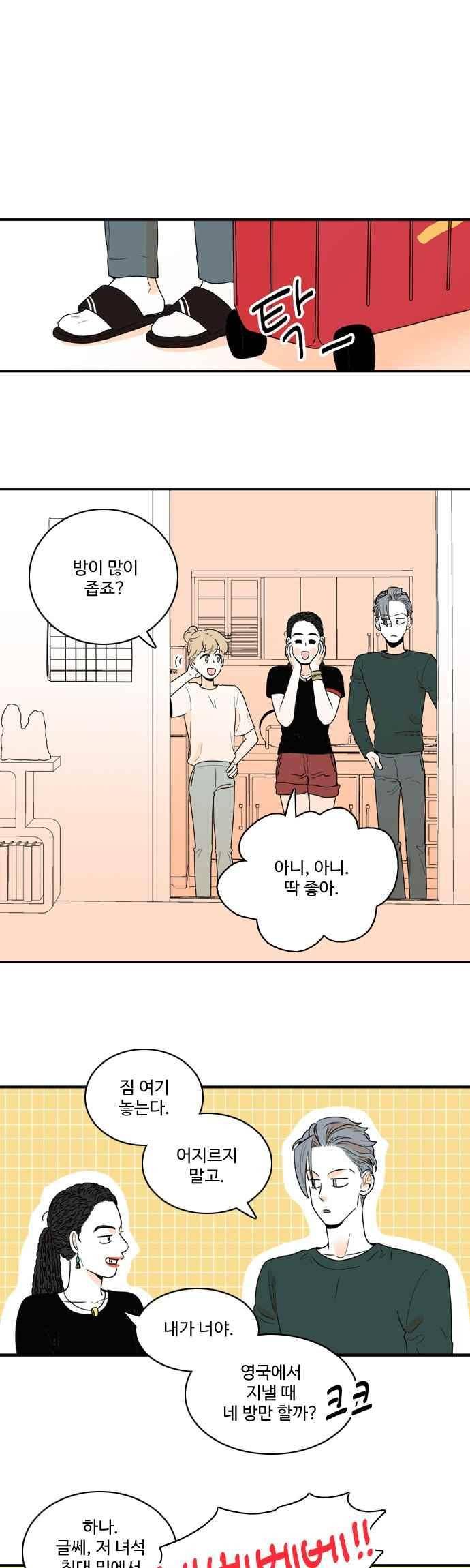 너와 사는 그집 94화 1