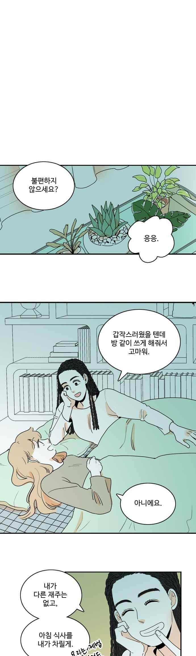 너와 사는 그집 94화 3