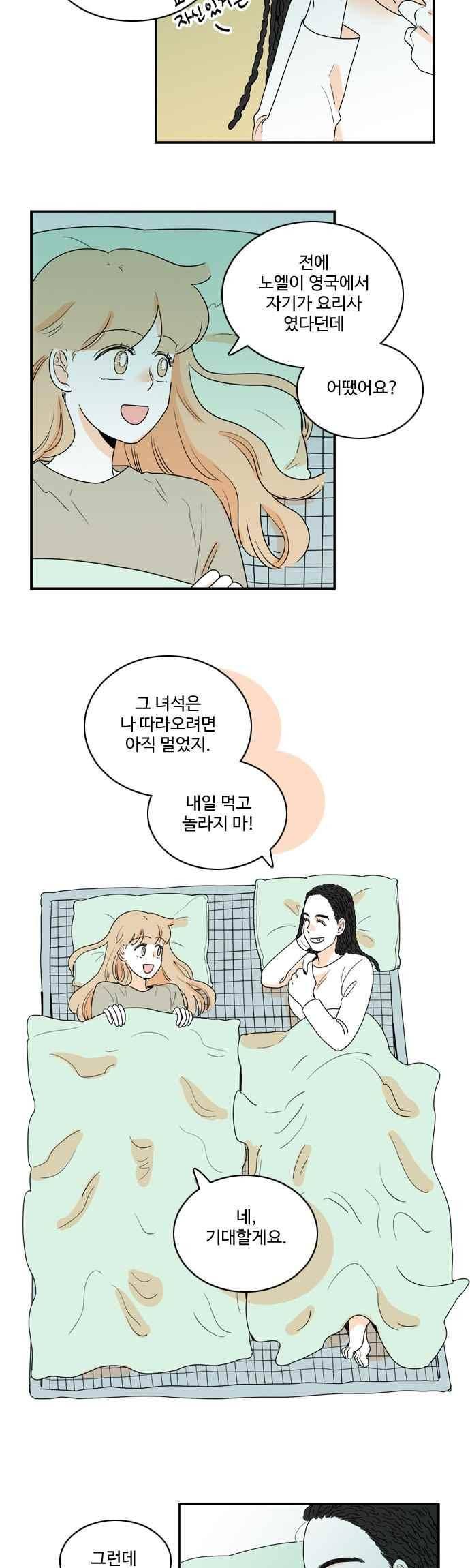 너와 사는 그집 94화 4