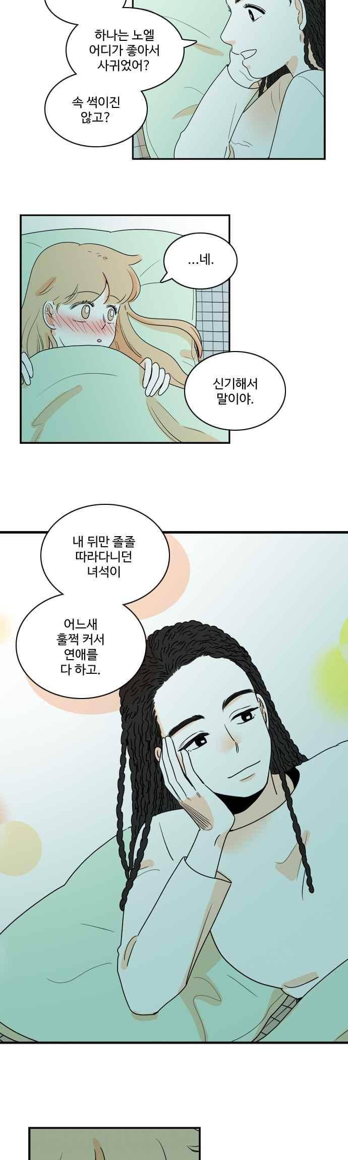 너와 사는 그집 94화 5
