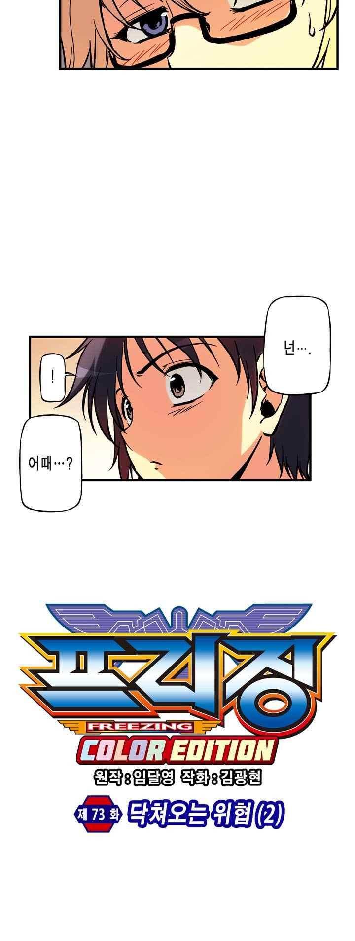 프리징 컬러 에디션 73화 5