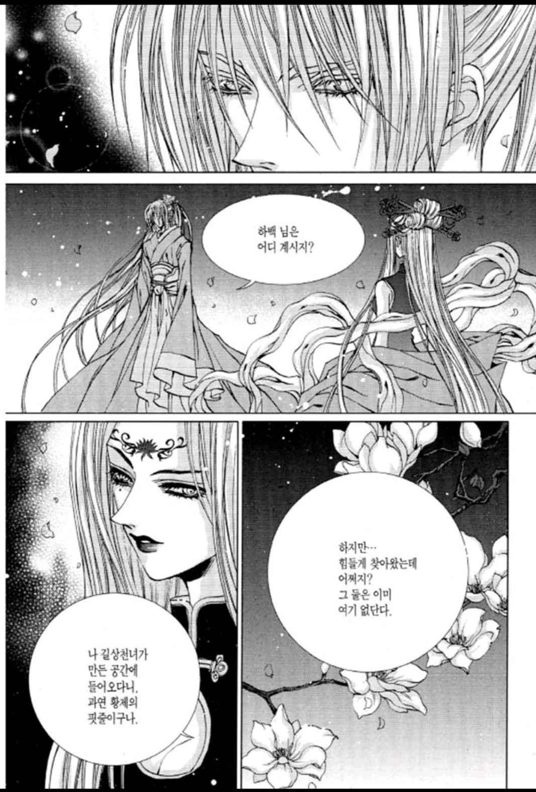 하백의 신부 103화 4
