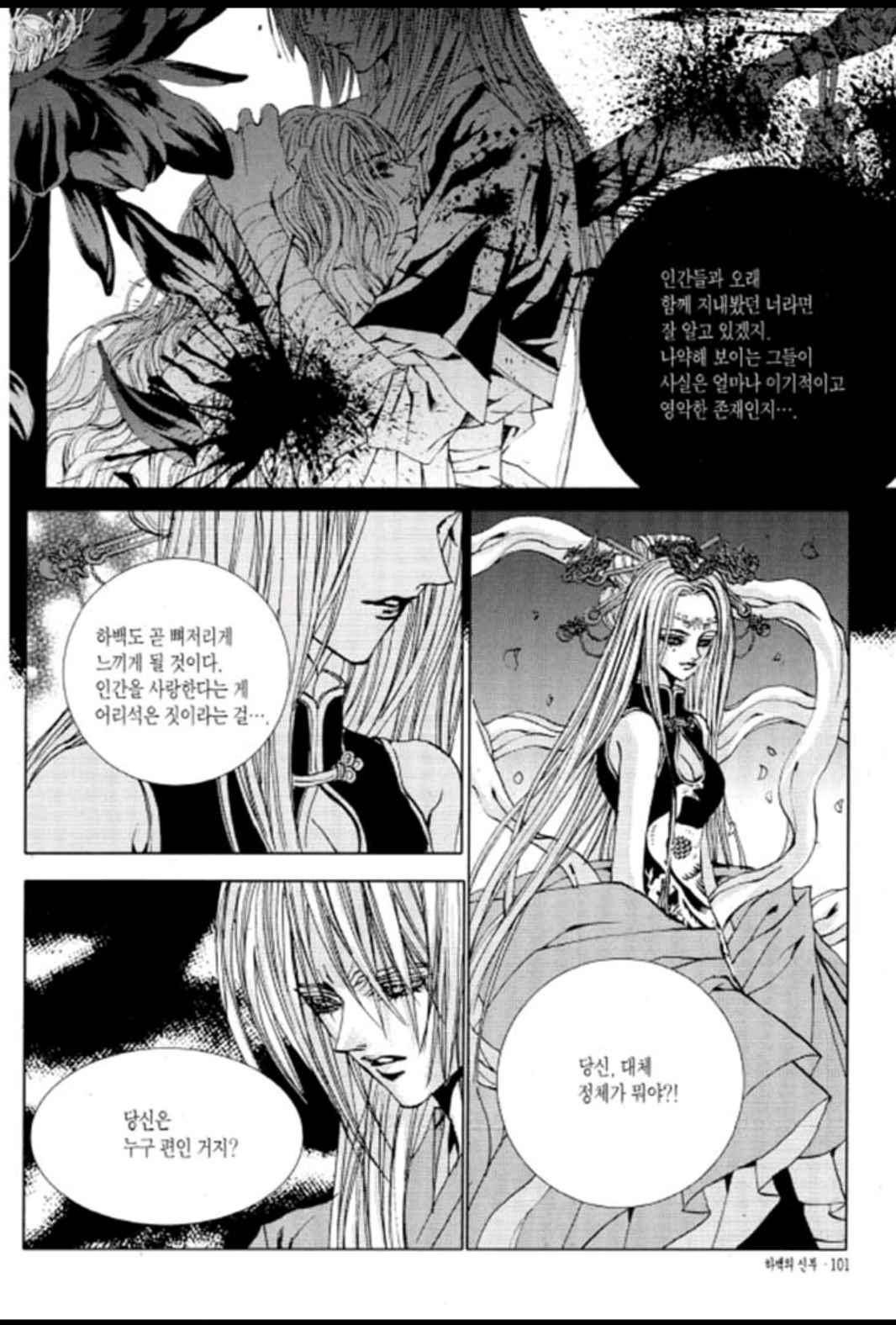 하백의 신부 103화 6