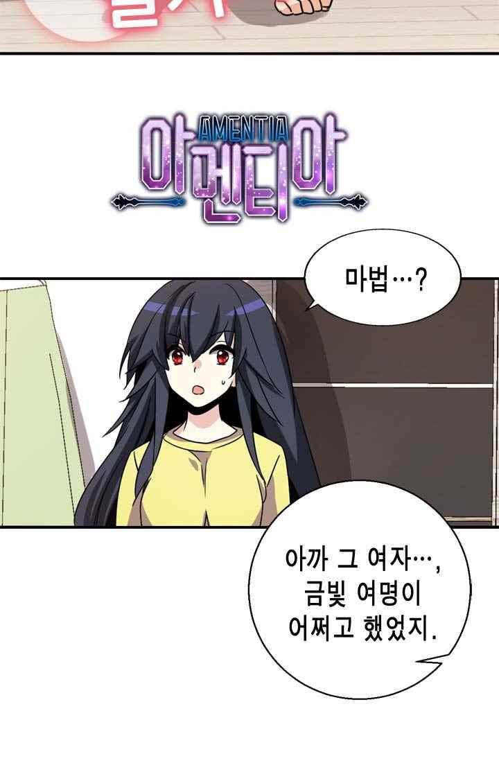 아멘티아 37화 4