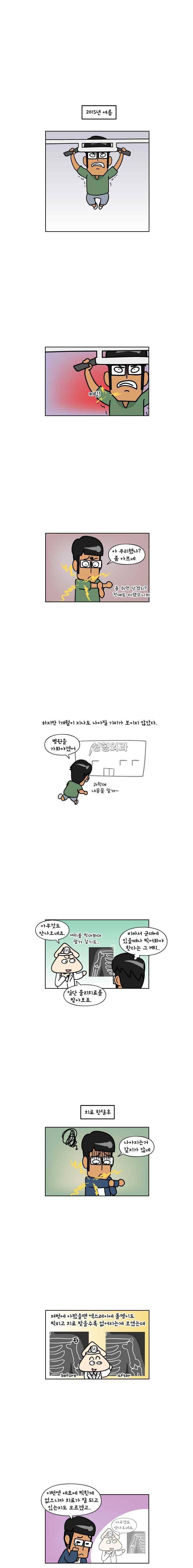 이게뭐야 116화 1
