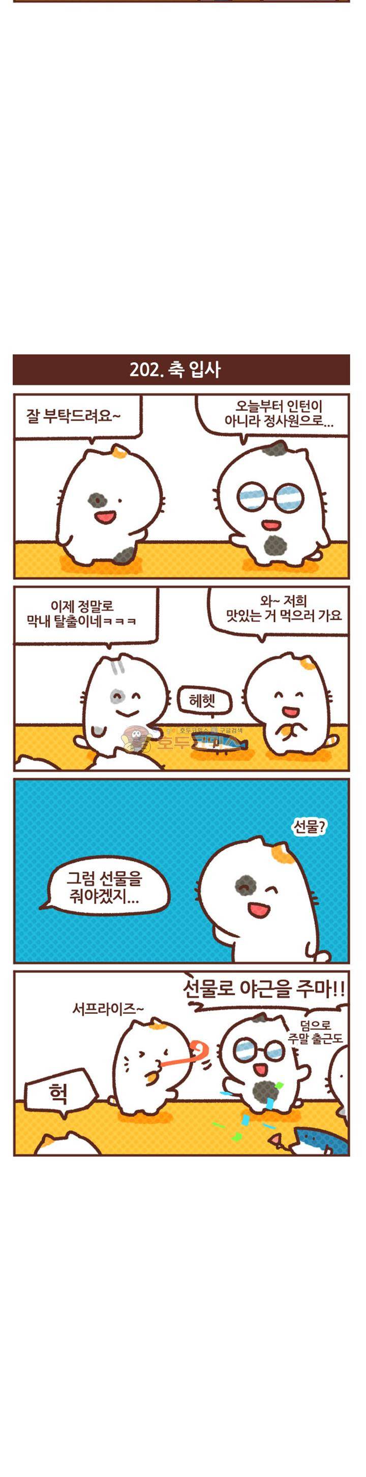 고사원의 직장생존기 201~205화 - [완결] 2