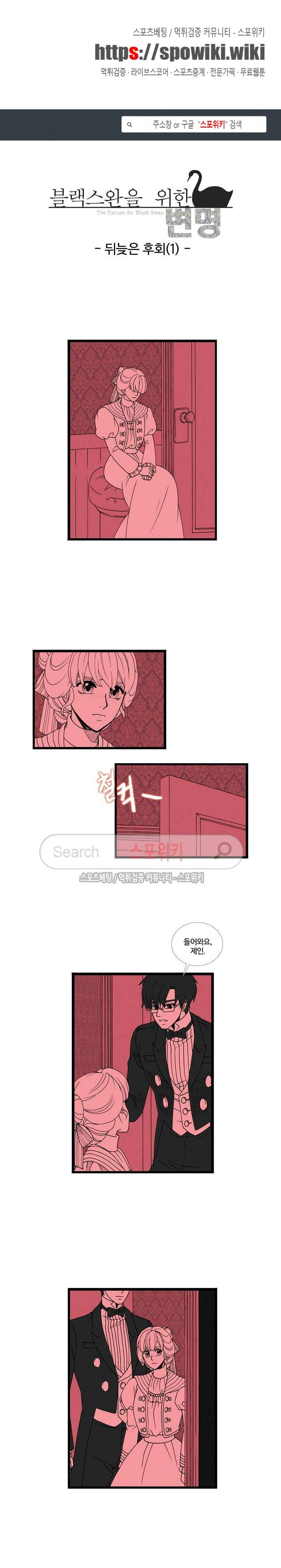블랙스완을 위한 변명 56화 1