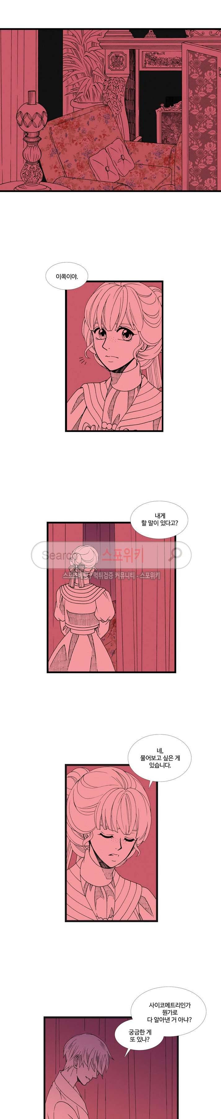 블랙스완을 위한 변명 56화 2