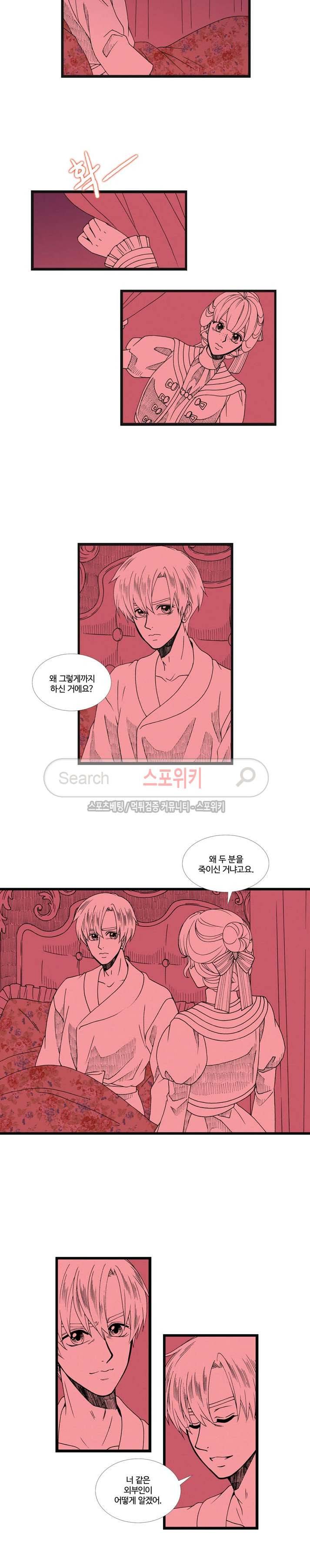 블랙스완을 위한 변명 56화 3