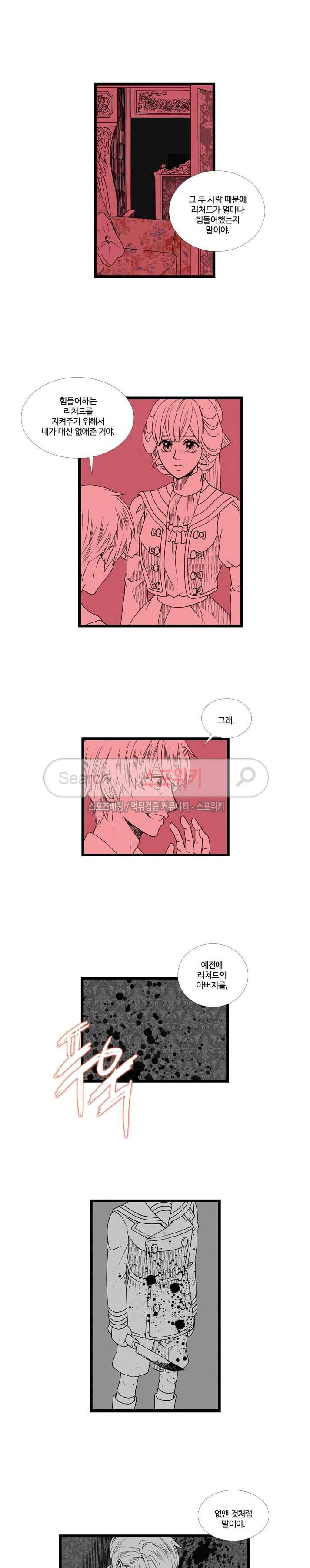 블랙스완을 위한 변명 56화 4