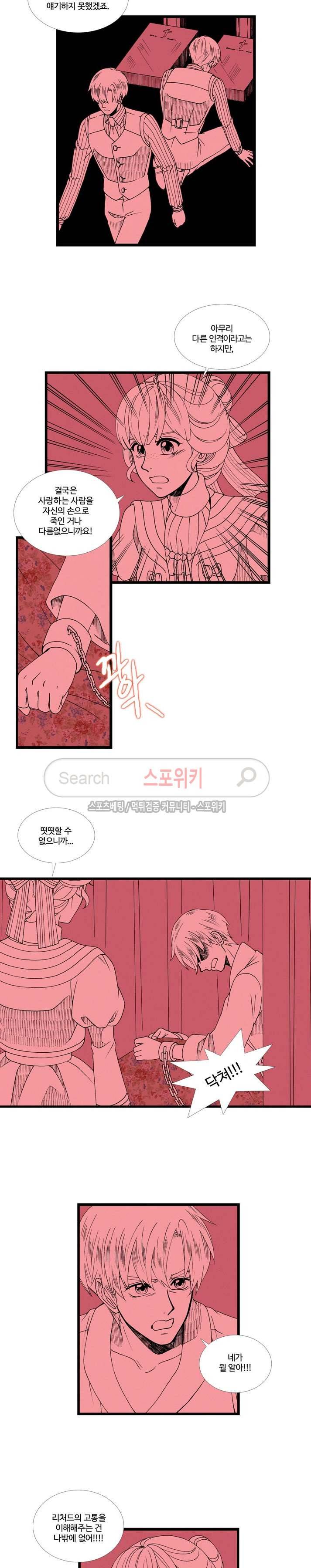 블랙스완을 위한 변명 56화 10