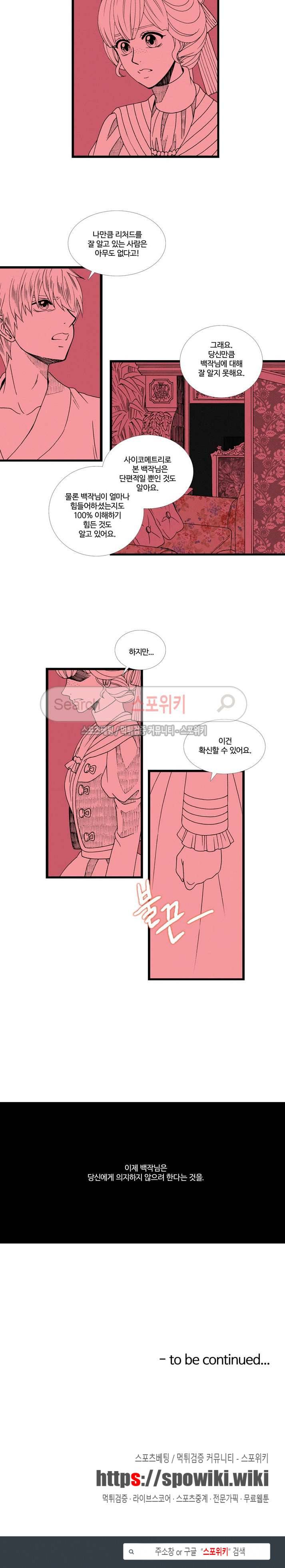 블랙스완을 위한 변명 56화 11