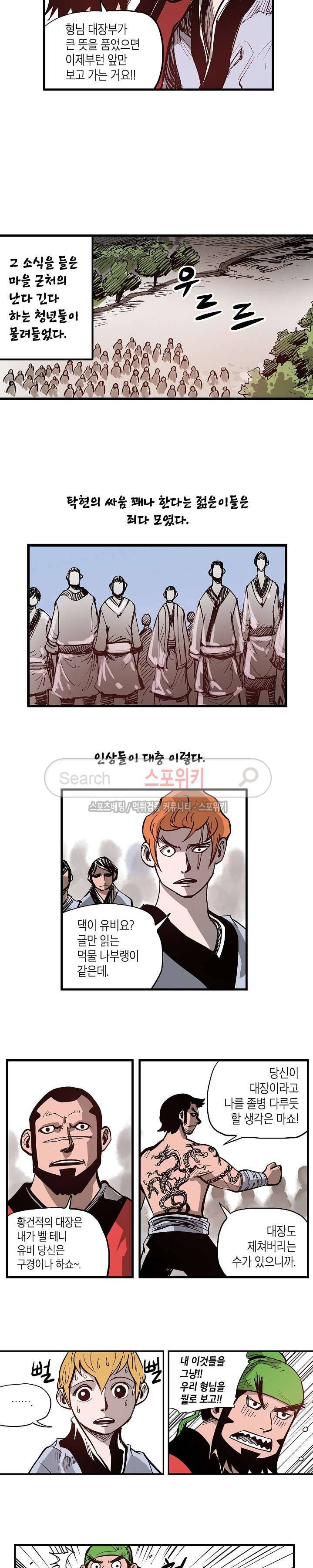 무신 16화 2