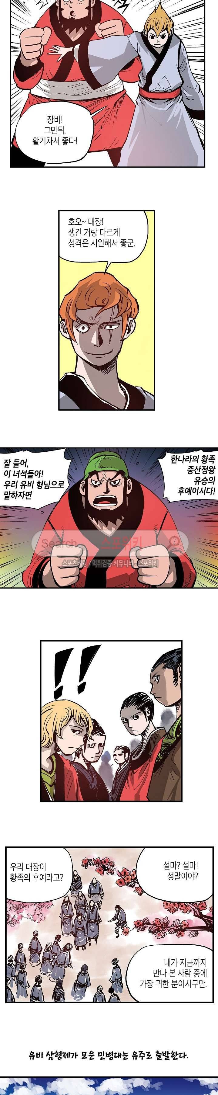 무신 16화 3