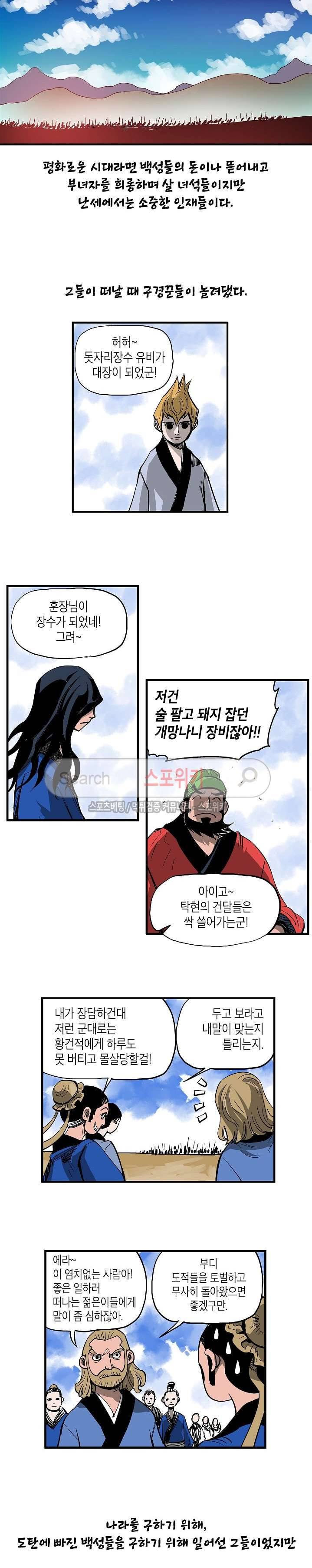 무신 16화 4