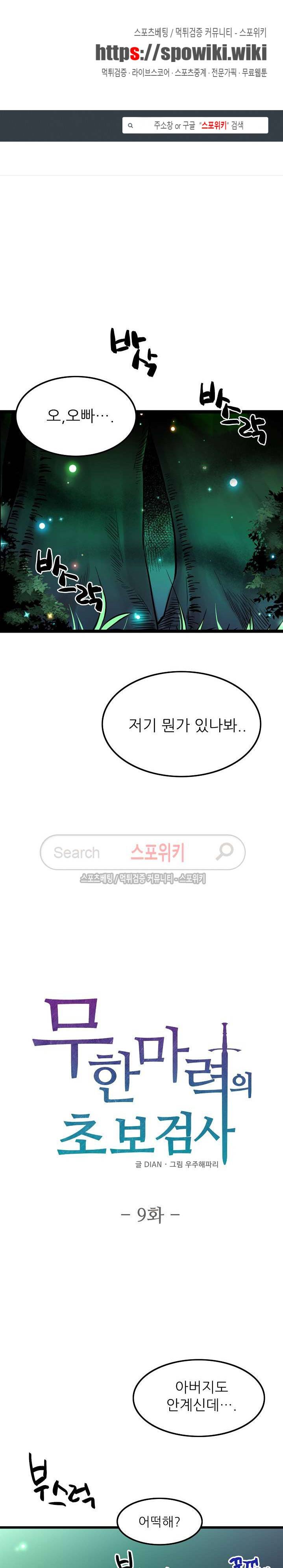 무한마력의 초보검사 9화 1