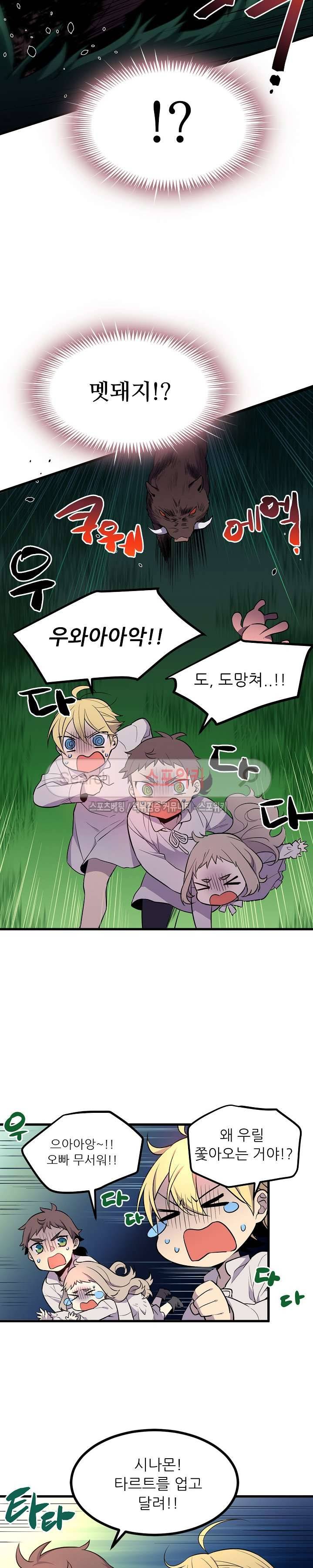 무한마력의 초보검사 9화 3
