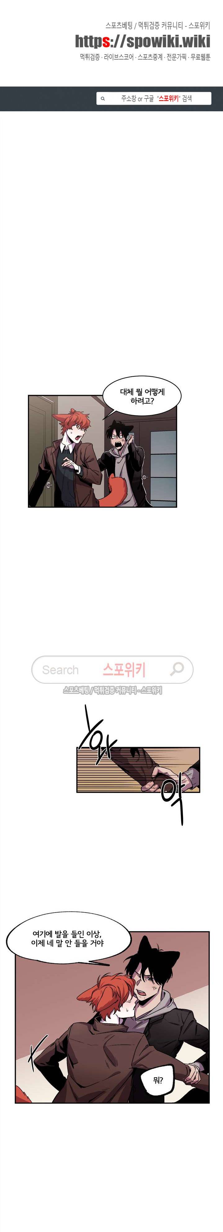 꼬리를 흔들다 최종화 1