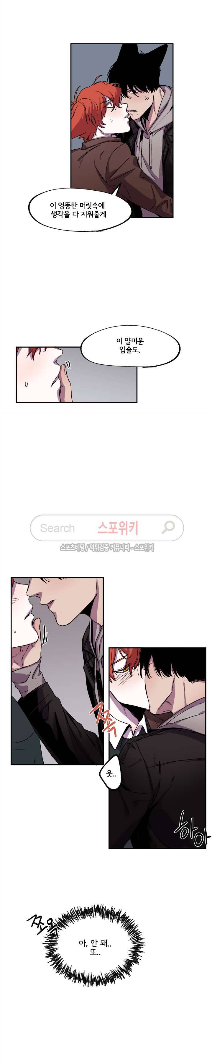 꼬리를 흔들다 최종화 2