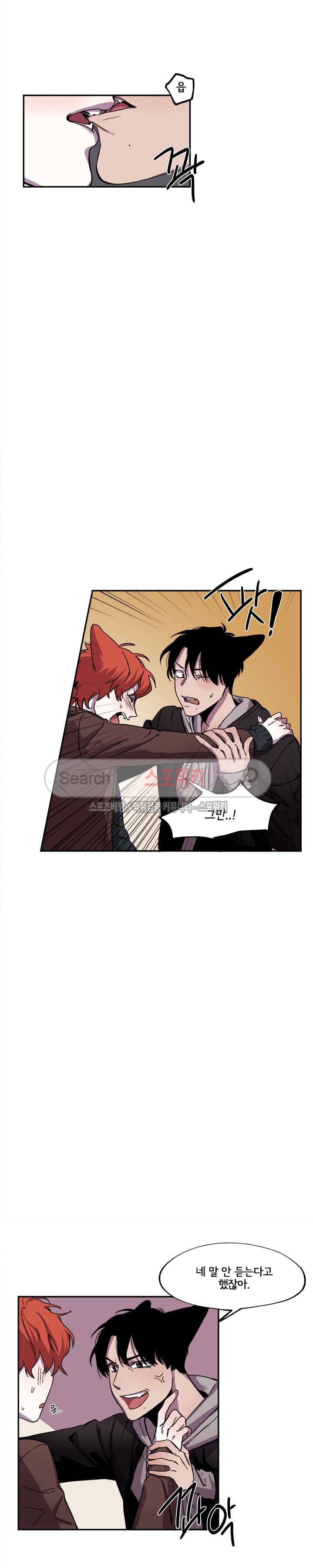 꼬리를 흔들다 최종화 3