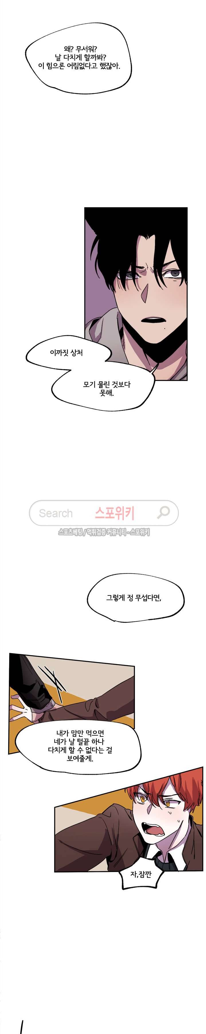 꼬리를 흔들다 최종화 4