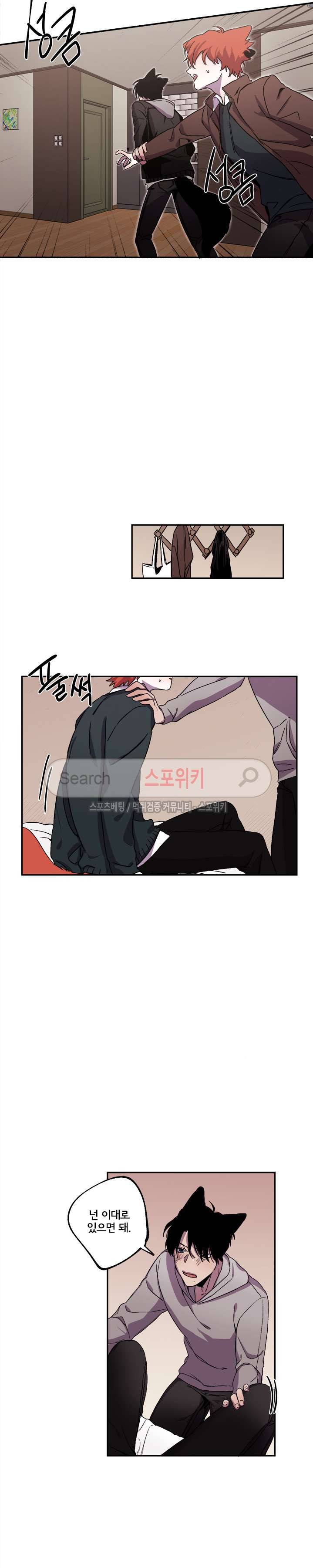 꼬리를 흔들다 최종화 5