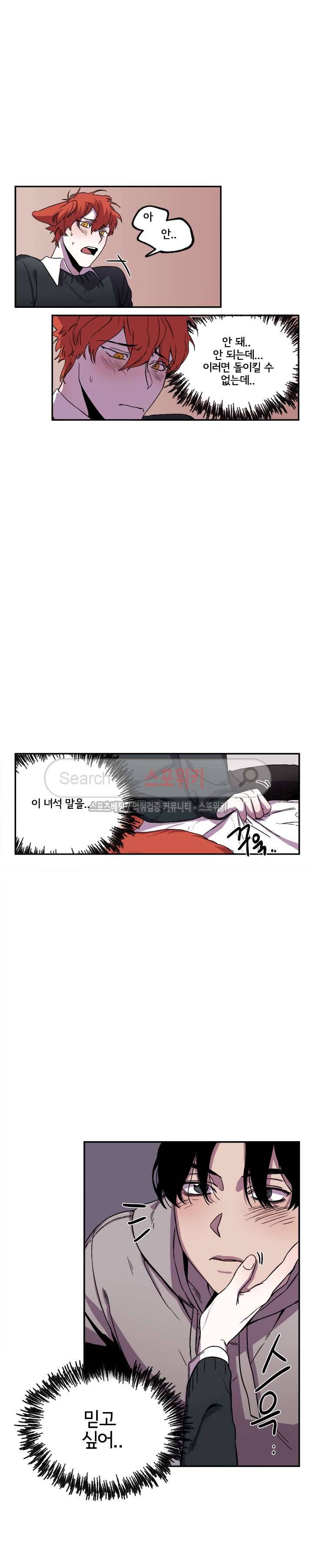 꼬리를 흔들다 최종화 6