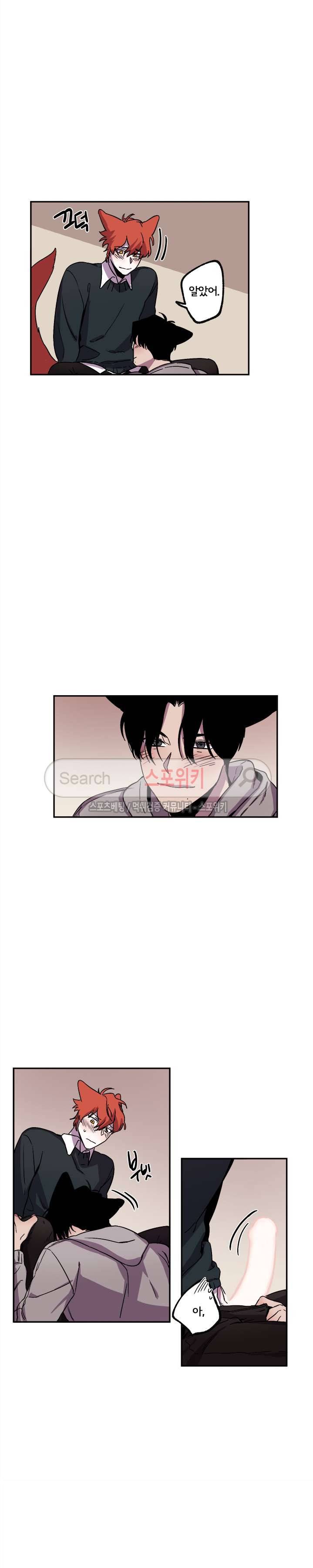 꼬리를 흔들다 최종화 7